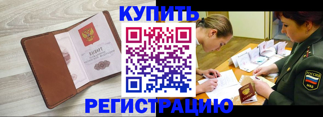 прописка от собственника в Исилькуле