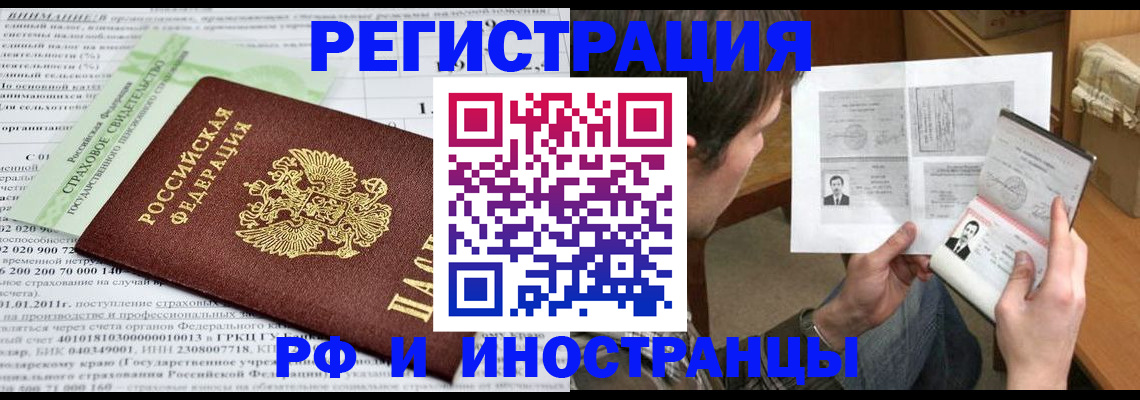 временная регистрация купить в Исилькуле
